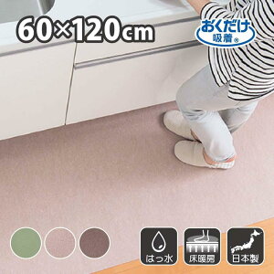 yӂ邳Ɣ[ŁzyIׂJ[zYȂ Lb`}bg 60×120cm TR[ z | G pi lC  