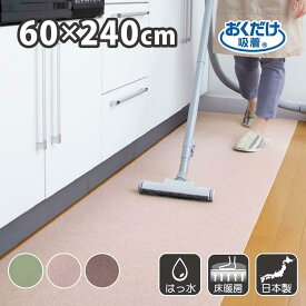 【ふるさと納税】ズレない キッチンマット 60×240cm 【全3色】 | 雑貨 日用品 人気 おすすめ 送料無料