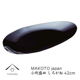 【ふるさと納税】MAKOTO japan 小判盛皿 しろがね 42cm | クラフト 工芸品 民芸 人気 おすすめ 送料無料