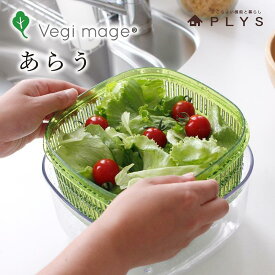 【ふるさと納税】【2色から選べる】ベジマジあらう 野菜保存容器 21cm ボウル ザル セット フタ付き 透明 | キッチン用品 手軽 簡単 保存 洗う 時短 送料無料
