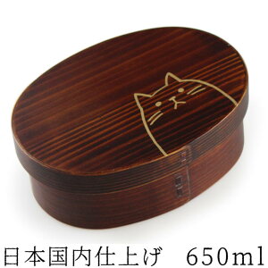 【ふるさと納税】【選べるカラー】曲げわっぱ弁当箱 仕切り【650ml】 ねこ 日本国内仕上げ 1段 ナチュラル・ブラウン | 弁当箱ランチボックス キッチン用品 日用品 人気 おすすめ 送料無料
