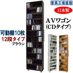 【ふるさと納税】【選べるカラー】全3色×可動棚10枚入すき間収納 AVワゴン12段タイプ | 家具 本棚 ラック ボックス インテリア 人気 おすすめ 送料無料