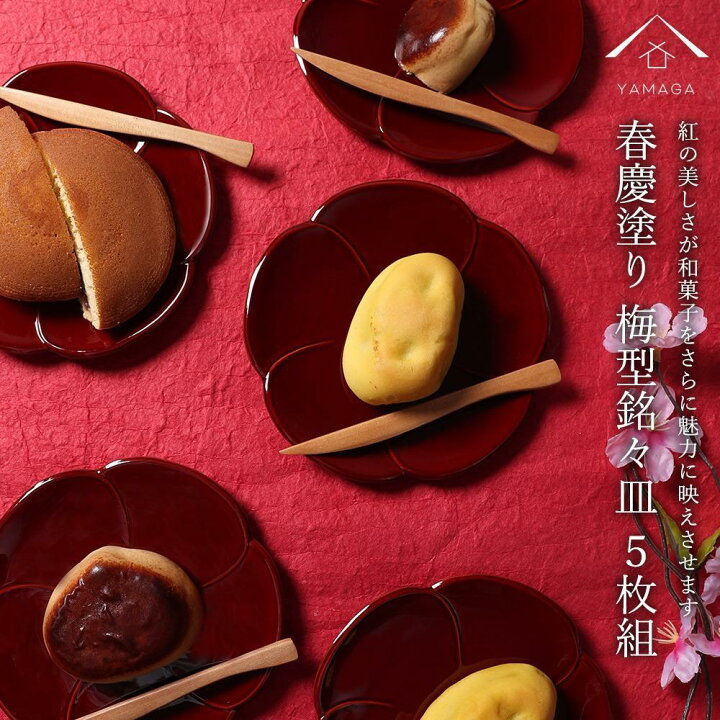 楽天市場】【ふるさと納税】銘々皿 5枚組 梅型 春慶塗 お皿 紀州漆器 