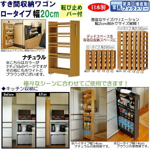 【ふるさと納税】【全3色 × 幅 20cm】すき間収納ワゴン ロータイプ 転び止めバー付き | インテリア ファニチャー 家具 人気 おすすめ 送料無料