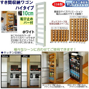 【ふるさと納税】【全3色 × 幅 10cm】すき間収納ワゴン ハイタイプ 転び止めバー付き | インテリア ファニチャー 家具 人気 おすすめ 送料無料