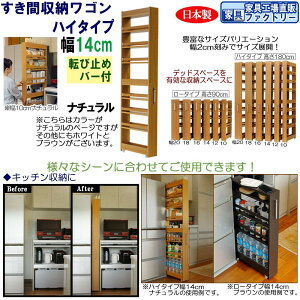 【ふるさと納税】【全3色 × 幅 14cm】すき間収納ワゴン ハイタイプ 転び止めバー付き | インテリア ファニチャー 家具 人気 おすすめ 送料無料