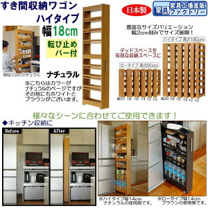 【ふるさと納税】【全3色 × 幅 18cm】すき間収納ワゴン ハイタイプ 転び止めバー付き | インテリア ファニチャー 家具 人気 おすすめ 送料無料