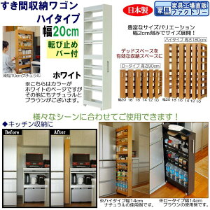 【ふるさと納税】【全3色 × 幅 20cm】すき間収納ワゴン ハイタイプ 転び止めバー付き | インテリア ファニチャー 家具 人気 おすすめ 送料無料