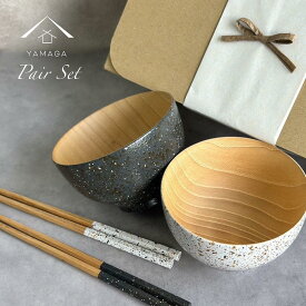 【ふるさと納税】ギフトボックス付き 4点セット お椀 2個 箸 2膳 ペア 美空 ブラック ホワイト ボウル 二個 お箸 二膳 紀州漆器 新生活 おしゃれ 和風 | 汁椀食器 椀 碗 日用品 人気 おすすめ 送料無料