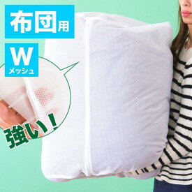 【ふるさと納税】洗濯ネット 立体筒型 約60cm×直径48cm 白 ホワイト 自宅 クリーニング ランドリーネット 布団用 筒型 立体 BYT1009982 | 洗濯ネット ランドリーネット 布団用 人気 おすすめ 送料無料