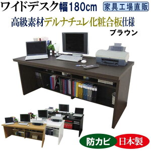 【ふるさと納税】ワイドデスク 幅180cm ※デスク単品【全4色 ブラウン・ナチュラル・ブラック・ホワイト】