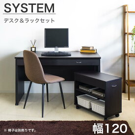 【ふるさと納税】システムデスク120 デスク ラック セット ブラウン SB99184994659989802