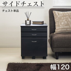 【ふるさと納税】システムデスク120チェスト単品 ブラウン SB99185994669989902
