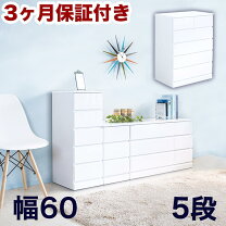 楽天市場】光沢仕上げ内部化粧チェストの通販