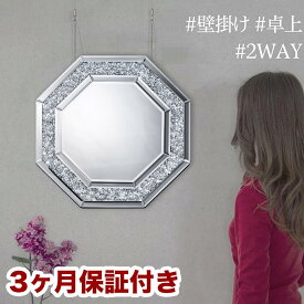 【ふるさと納税】八角 ミラー ダイヤ AKU1008761