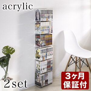 【ふるさと納税】アクリリック 極薄 コミック収納 2個組 AKU1013164