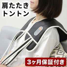 【ふるさと納税】肩たたき トントン ブラック AKU101315002