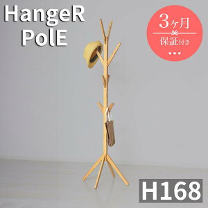 【ふるさと納税】Bamboo ポールハンガー ナチュラル AKU104476401 | 家具 Bamboo ポールハンガー ナチュラル インテリア ファニチャー 人気 おすすめ 送料無料 AKU104476401