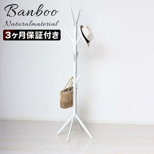 【ふるさと納税】Bamboo ポールハンガー ホワイト 約幅38.5×奥行37.5×高さ168cm AKU104476403 | 家具 ハンガー ポール インテリア ファニチャー 人気 おすすめ 送料無料
