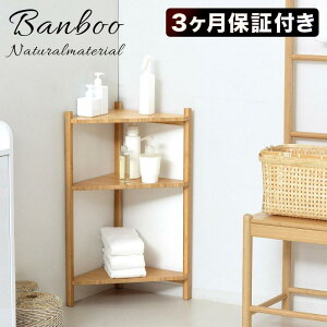 yӂ邳Ɣ[ŁzBamboo R[i[bN3i i` 34×s34×74cm AKU1044766 | Ƌ [ bN CeA t@j`[ lC  