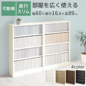 【ふるさと納税】【完成品でお届け】薄型本棚 木製マルチラック（選べる4色）カラーボックス スリム 本棚 4段 大容量 収納棚 可動棚 幅60cm 省スペース 漫画収納 スリム本棚 薄型 ラック 木製 コミック収納 収納 一人暮らし リビング 書斎 AKANBRHM0830
