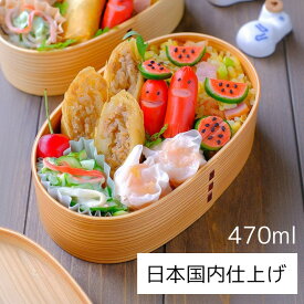 【ふるさと納税】【選べるカラー】曲げわっぱ弁当箱 【470ml】日本国内仕上げ 1段 天然木 ランチバンド付き ナチュラル・ブラウン | 弁当箱ランチボックス キッチン用品 日用品 人気 おすすめ 送料無料