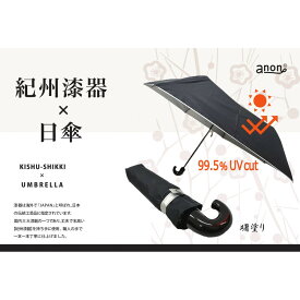 【第3位】還元率30.0%｜日傘（anon  黒シルバーコーティング加工）和歌山県海南市