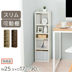 【ふるさと納税】【完成品でお届け】カラーボックス（選べる3色） 隙間収納 カラーボックス 約 幅25cm 奥行17cm 木製 隙間 棚 収納棚 スリム 本棚 薄型 収納 省スペース AKANBR920136