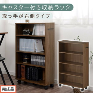 【ふるさと納税】【完成品でお届け】キャスター付き収納ラック(選べる3色×2タイプ)収納 ワゴン キャスター付き 収納棚 おしゃれ ロータイプ スリム 20cm 隙間収納 カウンター下収納 ラッ