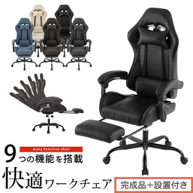 【ふるさと納税】【完成品＋設置付き】ゲーミングチェア（選べる5色）ゲーミングチェア ファブリック オフィスチェア リクライニング ハイバック リクライニングチェア オットマン一体型 ハイバック フラット おしゃれ CKONHR100229