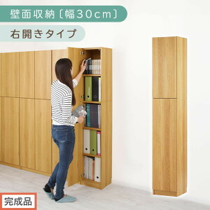 【ふるさと納税】【完成品でお届け】壁面収納〔幅30cm・本体〕(選べる3色×2タイプ)壁面収納 本棚 扉付き 収納 棚 cdラック dvdラック 収納棚 リビング オフィス 扉付き収納 整理棚 書棚 お