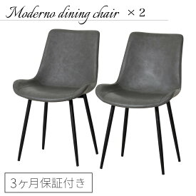 【ふるさと納税】モデルノ ダイニングチェア2脚組 スタイリッシュ 異素材 グレー おしゃれ AKU1045055 | チュア 家具 インテリア ファニチャー 人気 おすすめ おしゃれ