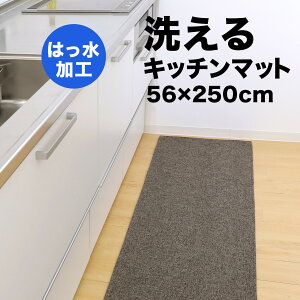 【ふるさと納税】【選べるカラー】PallyPally キッチンマット 広幅 120〜250cm | キッチン インテリア マット キッチンマット 敷物 おすすめ 人気 ふるさと納税 送料無料