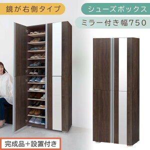 �y�ӂ邳�Ɣ[�Łz�m�����i�{�ݒu�t���n�V���[�Y�{�b�N�X �~���[�t�� ��75cm�i�I�ׂ�4�F×2�^�C�v�j�V���[�Y���b�N ���t�� �X���� 12�i �C�� ��e�� �ؐ� �V���[�Y�{�b�N�X �c�� �C���[�I ����