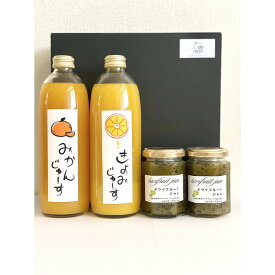 【ふるさと納税】【ギフト箱ありor なし】みかんジュース 1本・きよみジュース 1本・キウイジャム2個 セット | キウイ ジャム みかん きよみ ストレート ジュース 飲料 ドリンク 食品 人気 おすすめ 送料無料