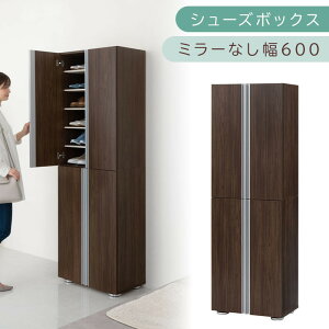 【ふるさと納税】シューズボックス ミラーなし幅60cm(選べる4色)シューズラック 扉付き スリム 12段 靴箱 大容量 木製 シューズボックス 縦長 靴収納棚 下駄箱 ブーツ おしゃれ SBM316000