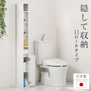 【ふるさと納税】トイレストッカー〔11ロールタイプ〕トイレラック スリム トイレ収納 ラック トイレットペーパー 収納 11ロールタイプ サニタリー収納 薄型 木製 トイレストッカー トイレ