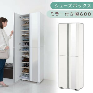 【ふるさと納税】シューズボックス ミラー付き幅60cm(選べる4色)シューズラック 扉付き スリム 12段 靴箱 大容量 木製 シューズボックス 縦長 靴収納棚 下駄箱 ブーツ おしゃれ SBM306000