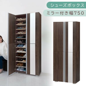 【ふるさと納税】シューズボックス ミラー付き幅75cm(選べる4色)シューズラック 扉付き スリム 12段 靴箱 大容量 木製 シューズボックス 縦長 靴収納棚 下駄箱 ブーツ おしゃれ SBM307500