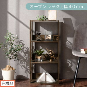 【ふるさと納税】【完成品でお届け】オープンラック〔幅40cm〕(選べる3色)オープンラック 木製 北欧 3段 3段ラック マルチラック オープンシェルフ ディスプレイ ラック シェルフ 多目的
