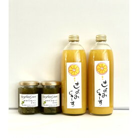 【ふるさと納税】きよみジュース 2本・キウイジャム2個 セット | キウイ ジャム きよみ ストレート ジュース 飲料 ドリンク 食品 人気 おすすめ 送料無料