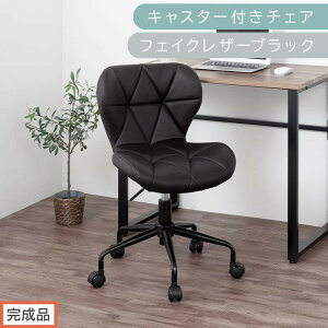 【ふるさと納税】【完成品でお届け】キャスター付きチェア(選べる4色・タイプ)デスクチェア おしゃれ チェア キャスター 椅子 パソコンチェア 回転 オフィスチェア 昇降 肘なし CKANHR10023