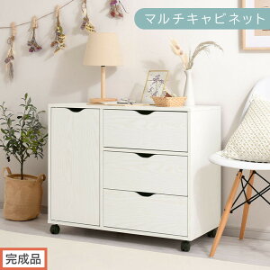 【ふるさと納税】【完成品でお届け】キャスター付きマルチキャビネット(選べる3色)キャビネット おしゃれ 幅80 木製 チェスト キャスター 収納棚 タンス 大容量 扉付き スリムワゴン 押