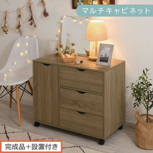【ふるさと納税】【完成品+設置付き】キャスター付きマルチキャビネット(選べる3色)キャビネット おしゃれ 幅80 木製 チェスト キャスター 収納棚 タンス 大容量 扉付き スリムワゴン