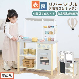 【ふるさと納税】【完成品でお届け】おままごとキッチン お店屋さんごっこ おままごと カフェ キッチン お店 リバーシブル ディスプレイ 棚 おもちゃキッチン ごっこ遊び おままごとキッチン おしゃれ お店屋さん EKANTC001717-0-0