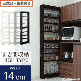 【ふるさと納税】【完成品＋設置付き】すき間ワゴンラック ハイタイプ（選べる4色）隙間収納 キッチンラック スリム スリムラック キッチン キッチンワゴン 収納 すき間収納 ランドリー ラック 9段 パントリー 隙間 キッチン収納 KKONRA945057