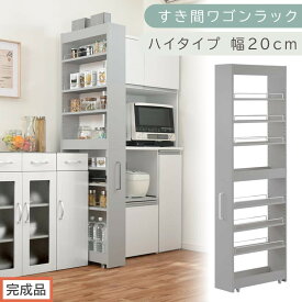 【ふるさと納税】【完成品でお届け】すき間ワゴンラック ハイタイプ（選べる4色）隙間収納 キッチンラック スリム スリムラック キッチン キッチンワゴン 収納 すき間収納 ランドリー ラック 9段 パントリー 隙間 キッチン収納 KKANRA945058