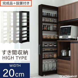 【ふるさと納税】【完成品＋設置付き】すき間ワゴンラック ハイタイプ（選べる4色）隙間収納 キッチンラック スリム スリムラック キッチン キッチンワゴン 収納 すき間収納 ランドリー ラック 9段 パントリー 隙間 キッチン収納 KKONRA945058