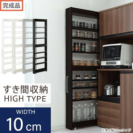 【ふるさと納税】【完成品でお届け】すき間ワゴンラック ハイタイプ（選べる4色）隙間収納 キッチンラック スリム スリムラック キッチン キッチンワゴン 収納 すき間収納 ランドリー ラック 9段 パントリー 隙間 キッチン収納 KKANRA945180
