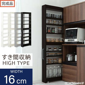 【ふるさと納税】【完成品でお届け】すき間ワゴンラック ハイタイプ（選べる4色）隙間収納 キッチンラック スリム スリムラック キッチン キッチンワゴン 収納 すき間収納 ランドリー ラック 9段 パントリー 隙間 キッチン収納 KKANRA945182